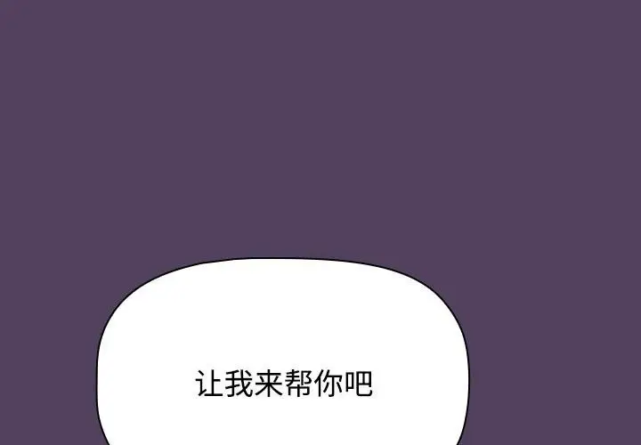 漫画《四人同居太拥挤/受害者联盟》第47话第4张图