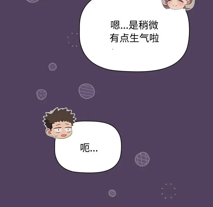 漫画《四人同居太拥挤/受害者联盟》第47话第40张图