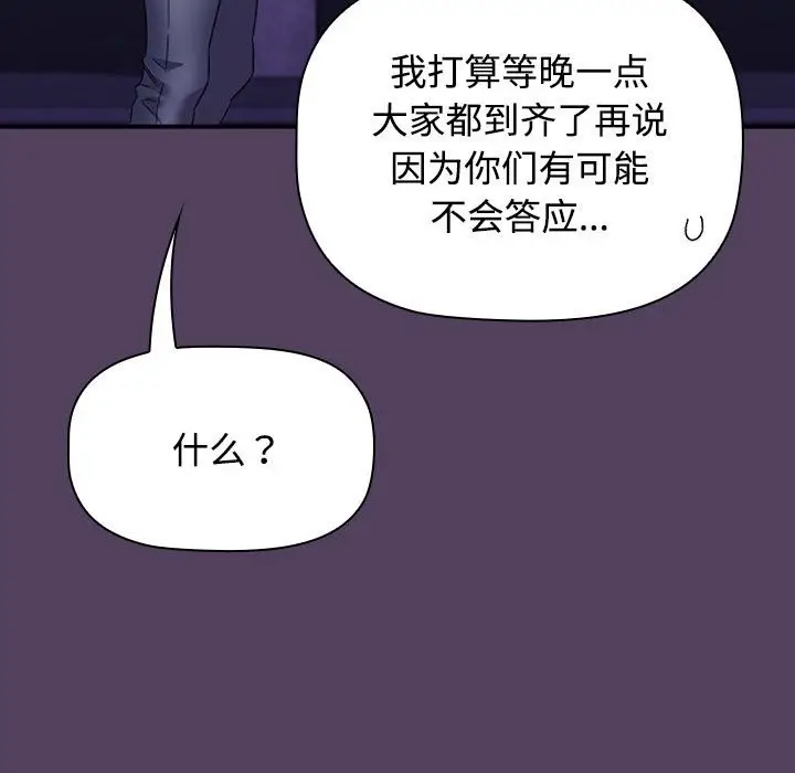 漫画《四人同居太拥挤/受害者联盟》第47话第73张图
