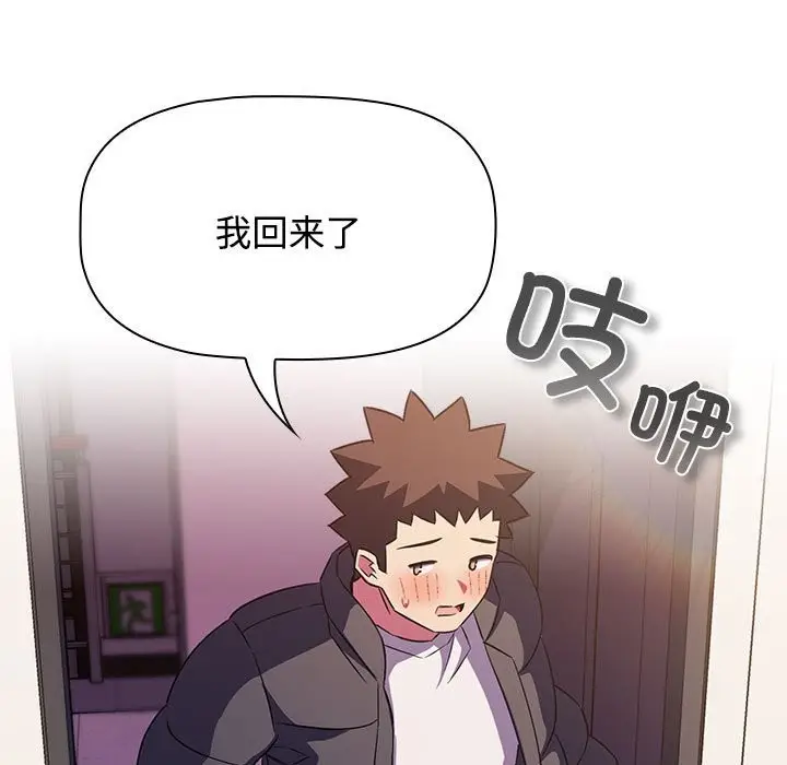 漫画《四人同居太拥挤/受害者联盟》第47话第85张图