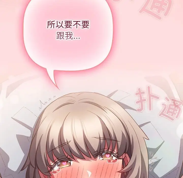 漫画《四人同居太拥挤/受害者联盟》第48话第100张图