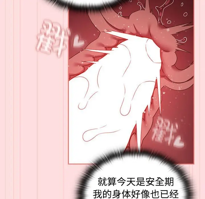 漫画《四人同居太拥挤/受害者联盟》第48话第115张图
