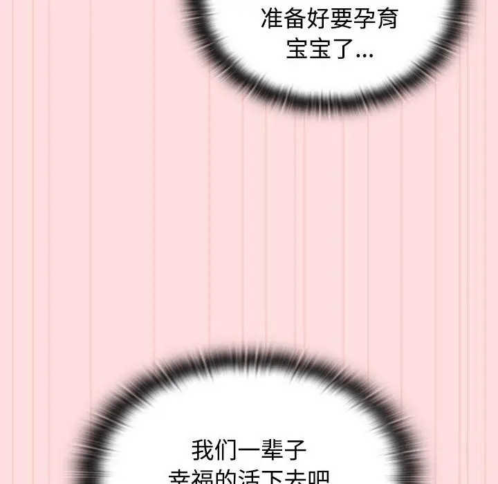 漫画《四人同居太拥挤/受害者联盟》第48话第116张图
