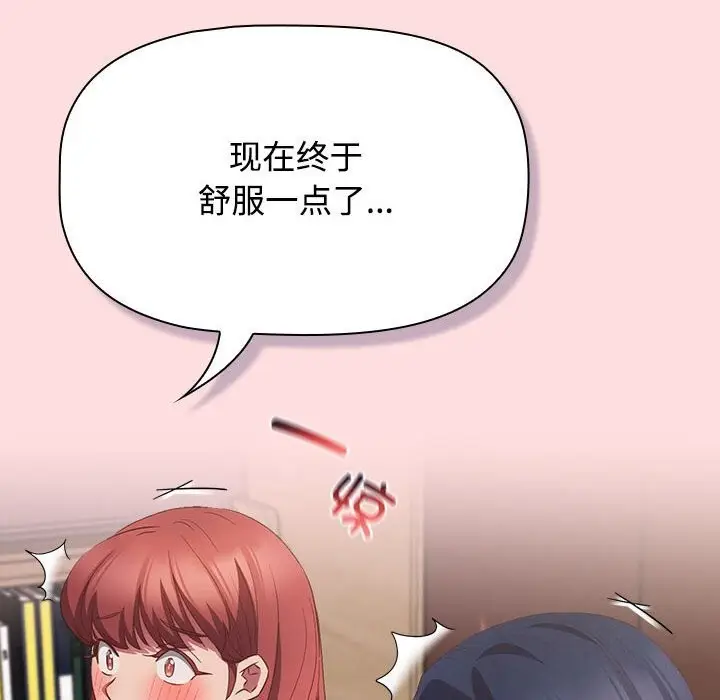 漫画《四人同居太拥挤/受害者联盟》第48话第132张图