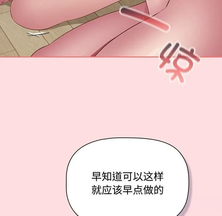 漫画《四人同居太拥挤/受害者联盟》第48话第134张图