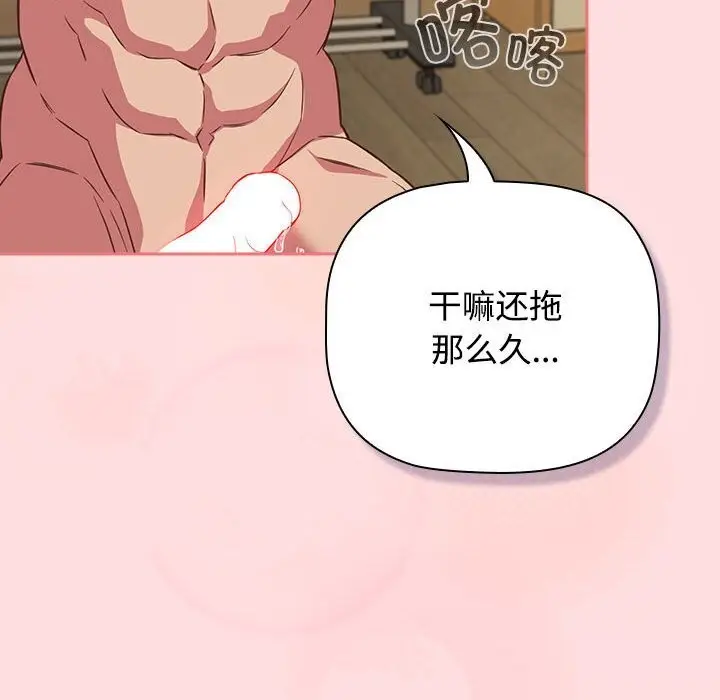 漫画《四人同居太拥挤/受害者联盟》第48话第136张图