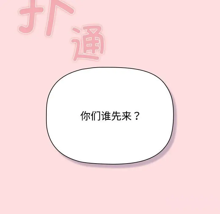 漫画《四人同居太拥挤/受害者联盟》第48话第143张图
