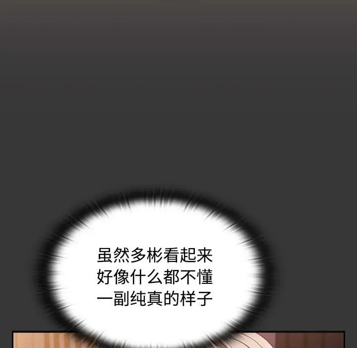 漫画《四人同居太拥挤/受害者联盟》第48话第17张图