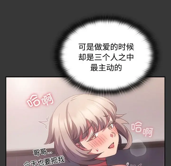 漫画《四人同居太拥挤/受害者联盟》第48话第20张图