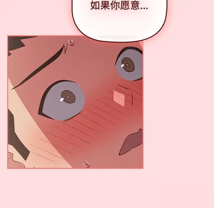 漫画《四人同居太拥挤/受害者联盟》第48话第37张图