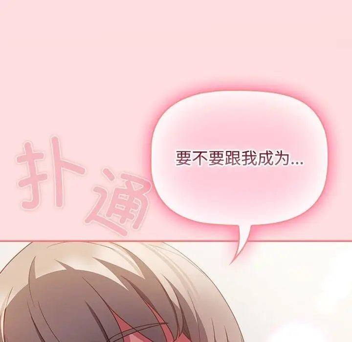 漫画《四人同居太拥挤/受害者联盟》第48话第38张图