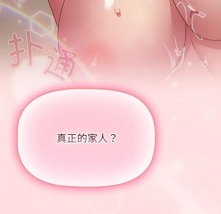 漫画《四人同居太拥挤/受害者联盟》第48话第40张图