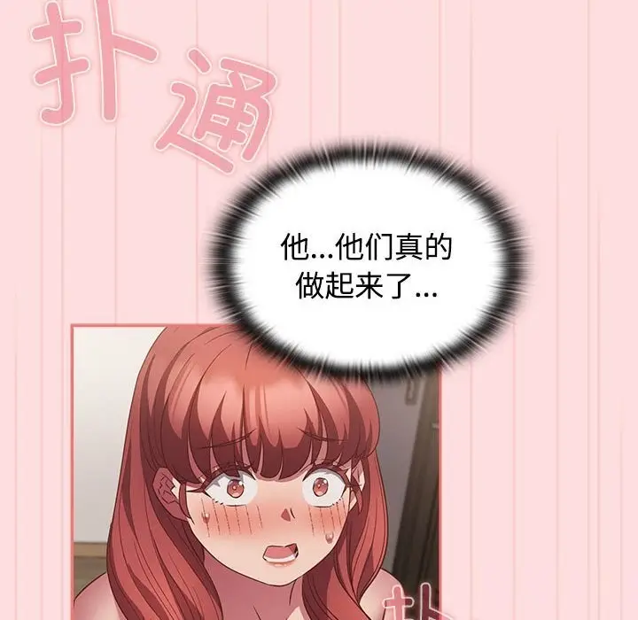 漫画《四人同居太拥挤/受害者联盟》第48话第50张图