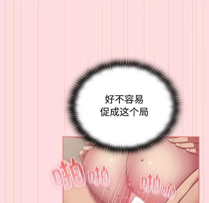 漫画《四人同居太拥挤/受害者联盟》第48话第67张图