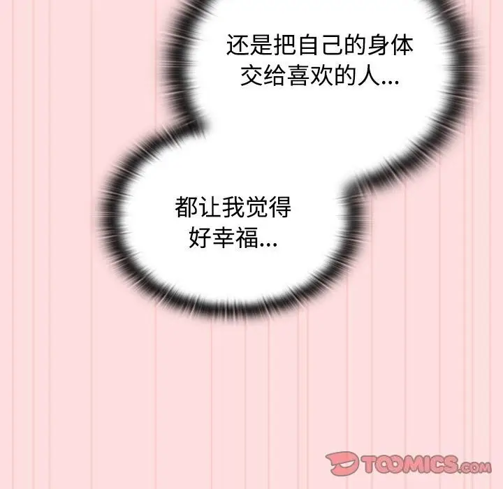 漫画《四人同居太拥挤/受害者联盟》第48话第87张图
