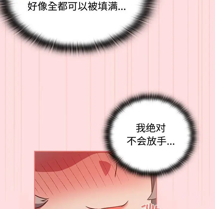 漫画《四人同居太拥挤/受害者联盟》第48话第94张图