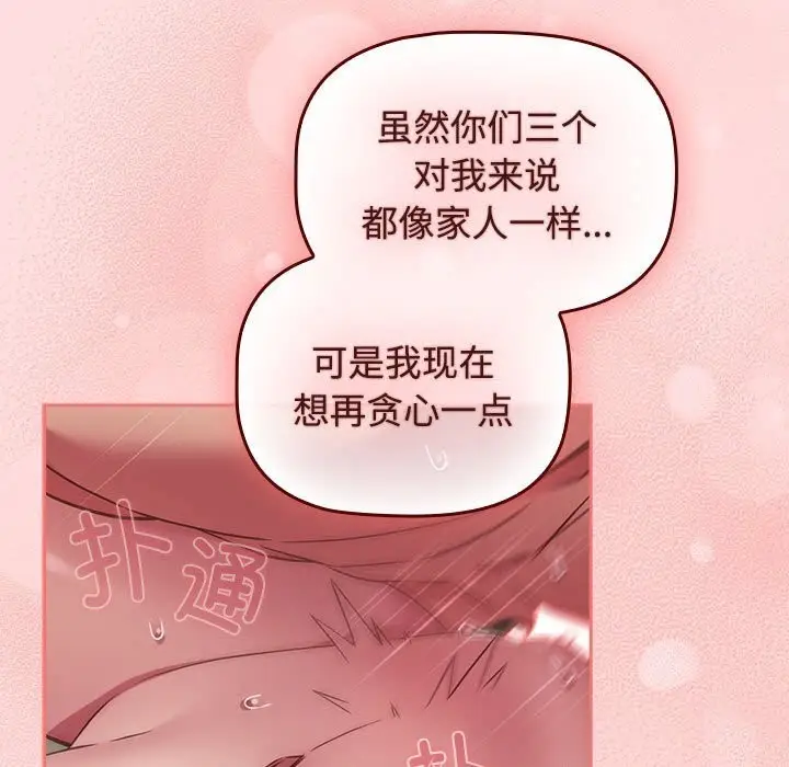 漫画《四人同居太拥挤/受害者联盟》第48话第97张图