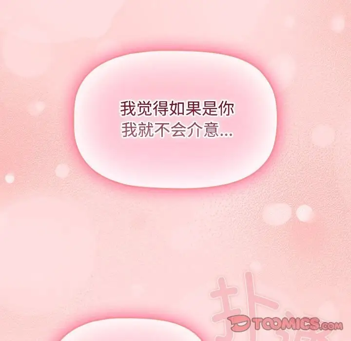 漫画《四人同居太拥挤/受害者联盟》第48话第99张图