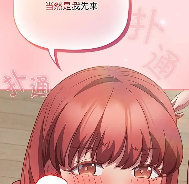 漫画《四人同居太拥挤/受害者联盟》第49话第8张图
