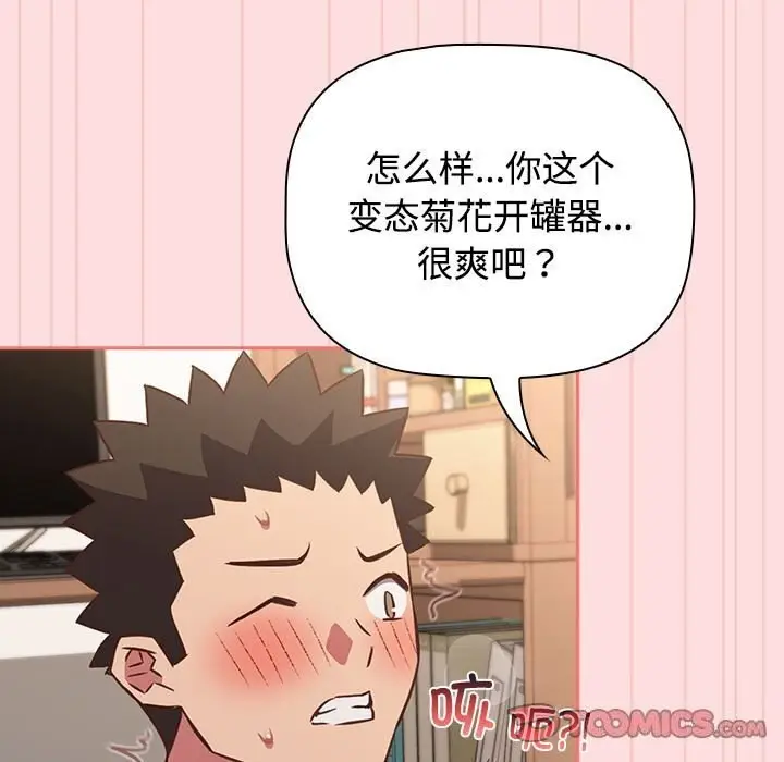 漫画《四人同居太拥挤/受害者联盟》第49话第93张图