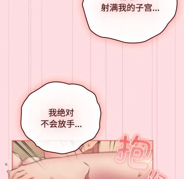 漫画《四人同居太拥挤/受害者联盟》第50话第100张图