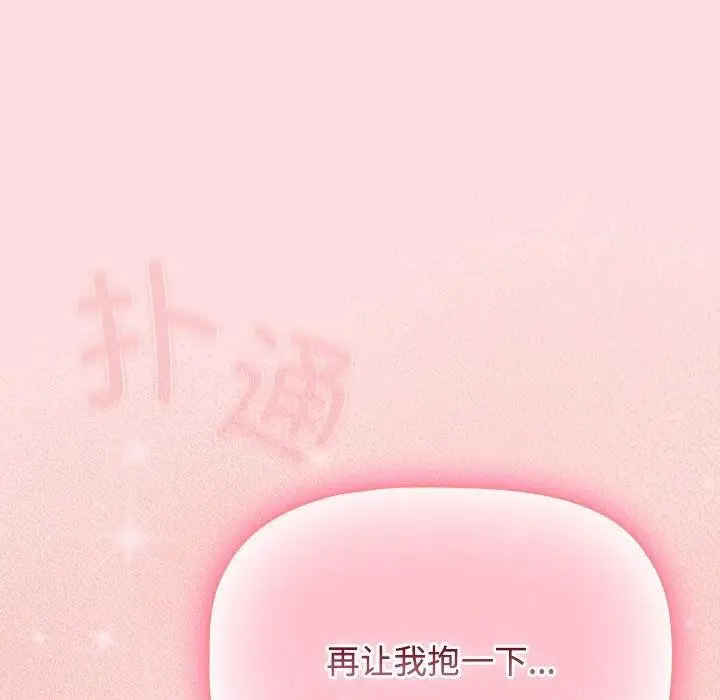 漫画《四人同居太拥挤/受害者联盟》第50话第113张图