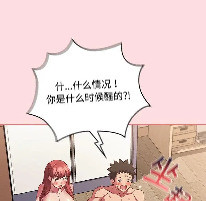 漫画《四人同居太拥挤/受害者联盟》第50话第122张图