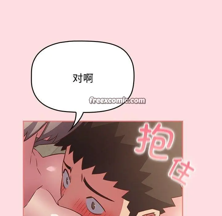 漫画《四人同居太拥挤/受害者联盟》第50话第126张图