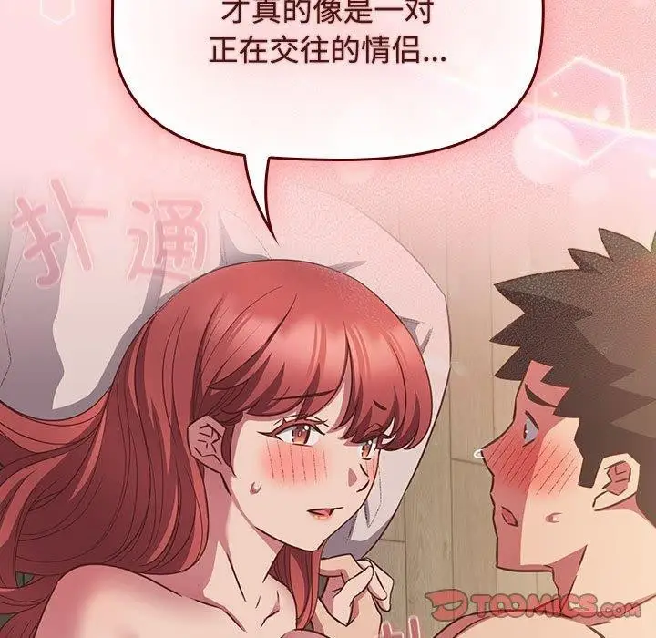 漫画《四人同居太拥挤/受害者联盟》第50话第51张图