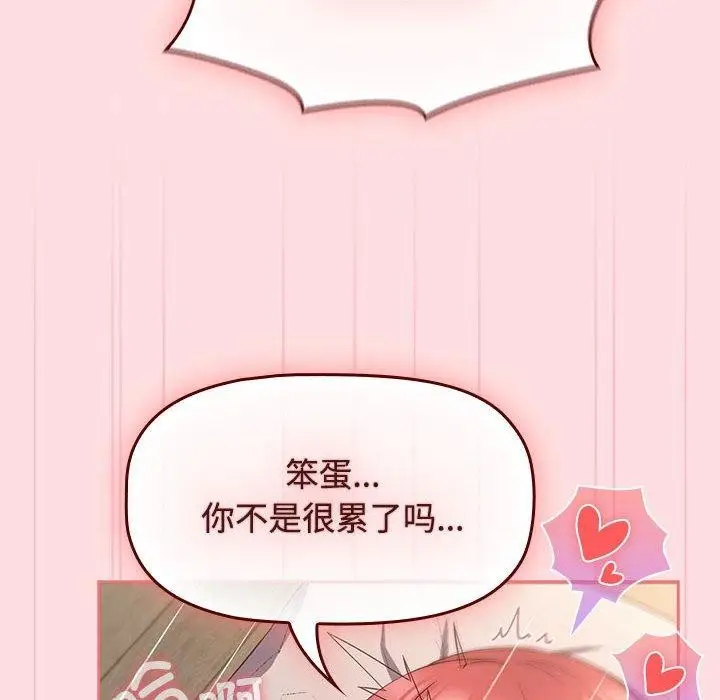 漫画《四人同居太拥挤/受害者联盟》第50话第68张图