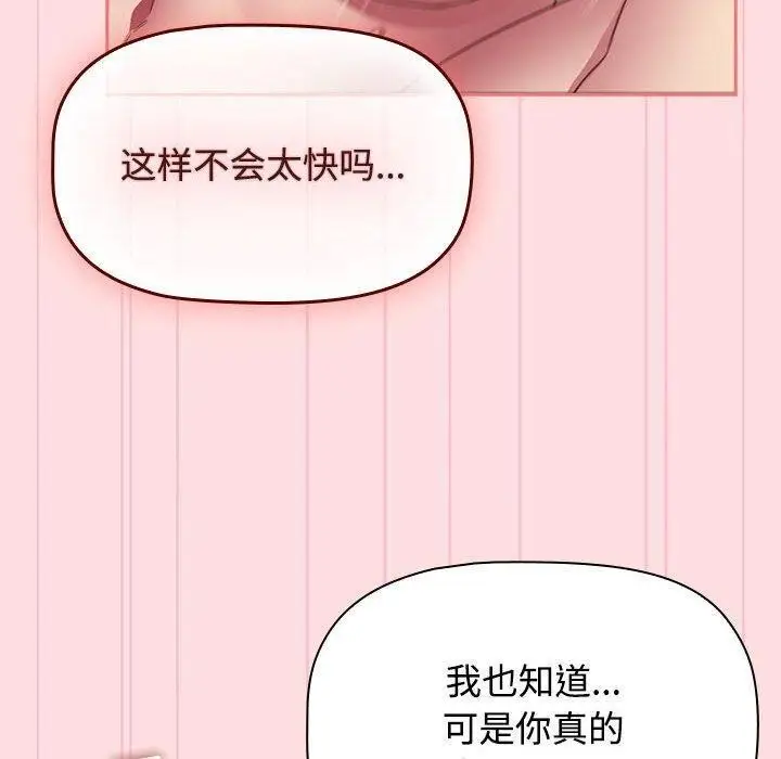 漫画《四人同居太拥挤/受害者联盟》第50话第70张图