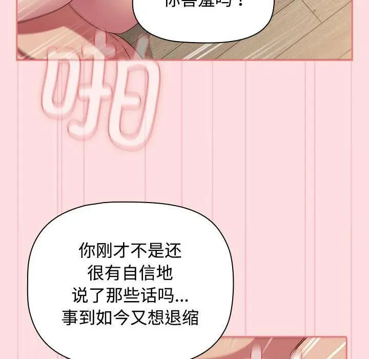 漫画《四人同居太拥挤/受害者联盟》第50话第74张图