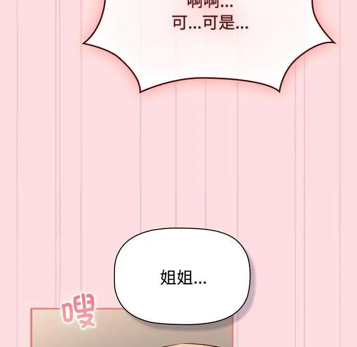 漫画《四人同居太拥挤/受害者联盟》第50话第76张图