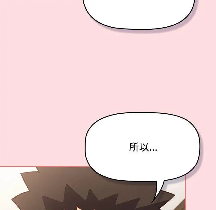 漫画《四人同居太拥挤/受害者联盟》第50话第82张图