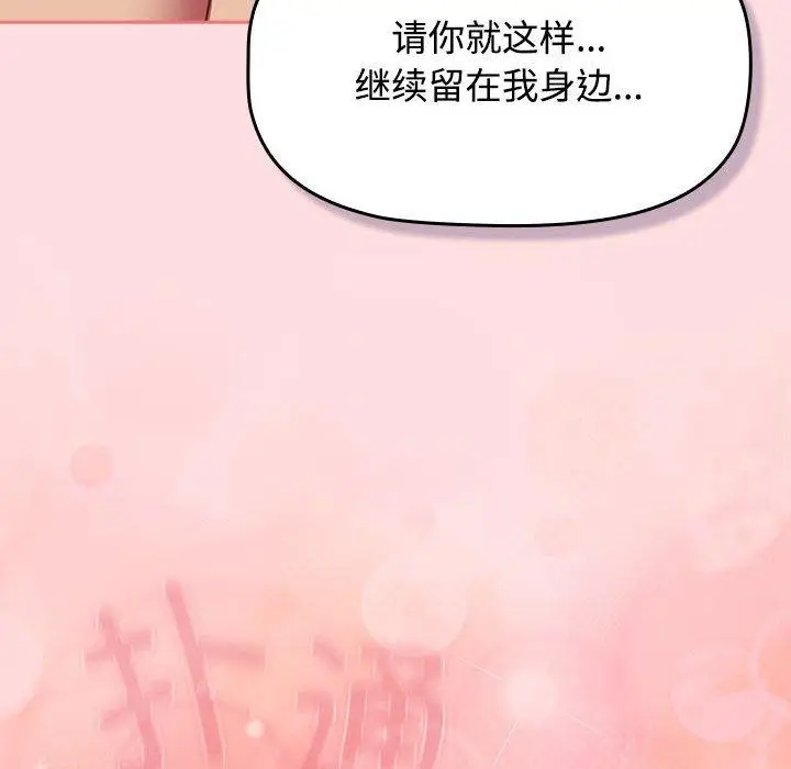 漫画《四人同居太拥挤/受害者联盟》第50话第84张图