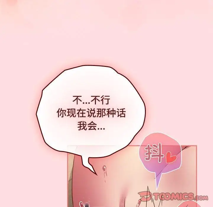 漫画《四人同居太拥挤/受害者联盟》第50话第87张图