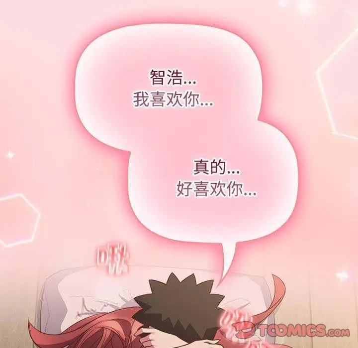漫画《四人同居太拥挤/受害者联盟》第50话第93张图