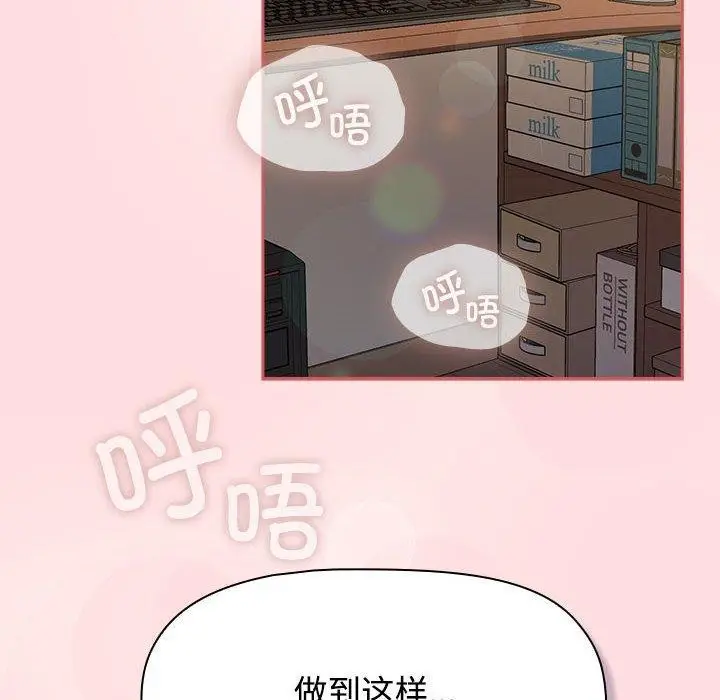 漫画《四人同居太拥挤/受害者联盟》第51话第66张图