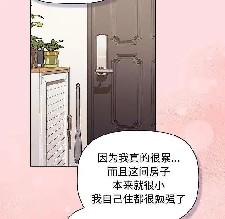 漫画《四人同居太拥挤/受害者联盟》第51话第79张图