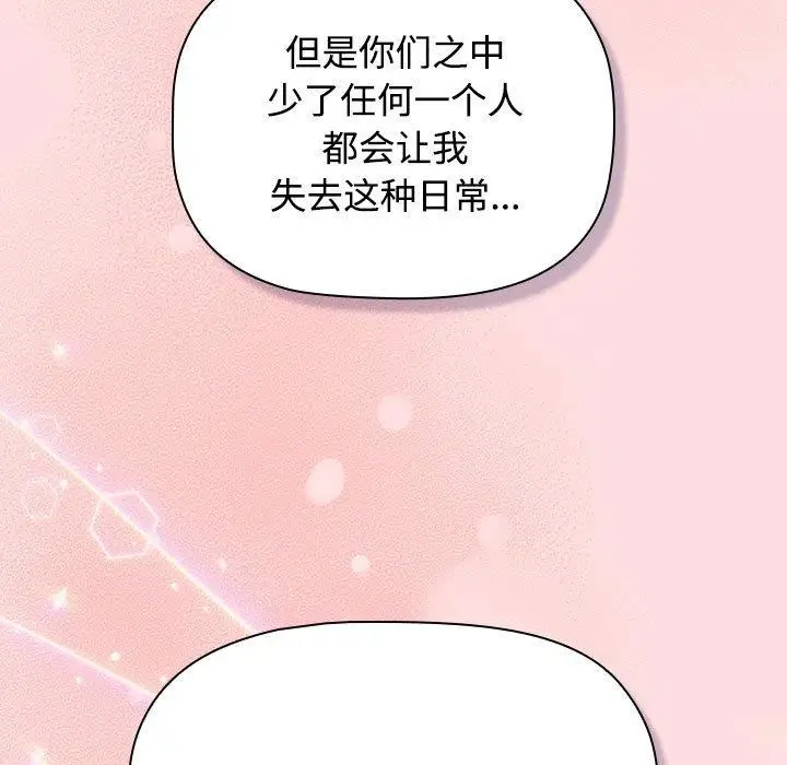 漫画《四人同居太拥挤/受害者联盟》第51话第83张图