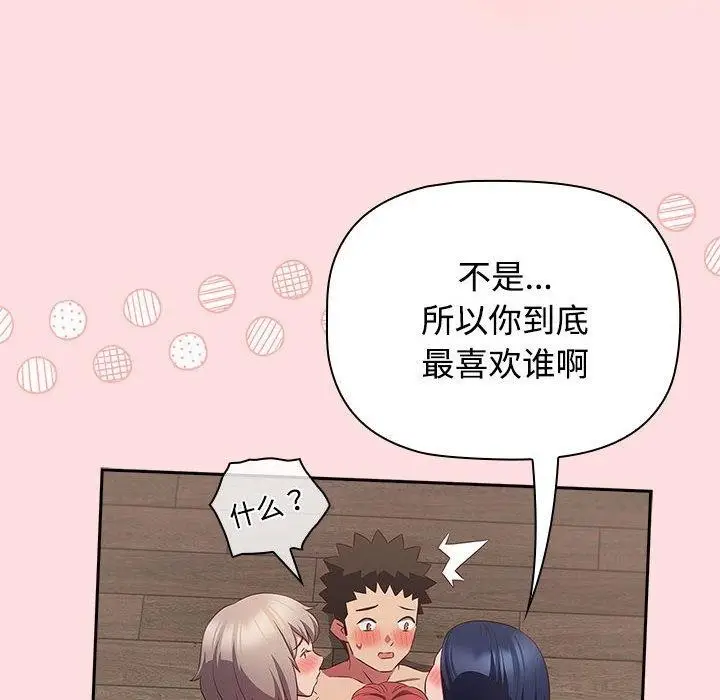漫画《四人同居太拥挤/受害者联盟》第51话第88张图