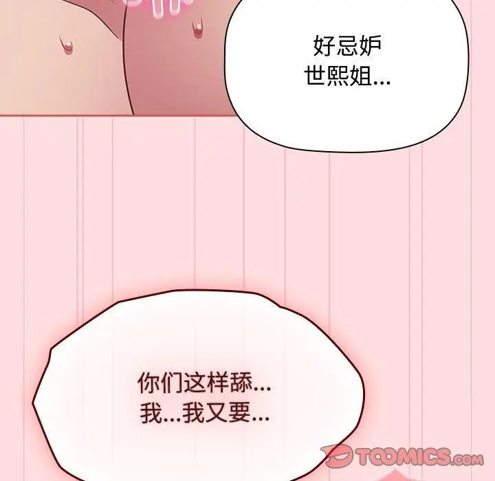 漫画《四人同居太拥挤/受害者联盟》第51话第9张图