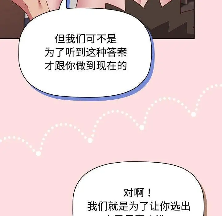 漫画《四人同居太拥挤/受害者联盟》第51话第92张图