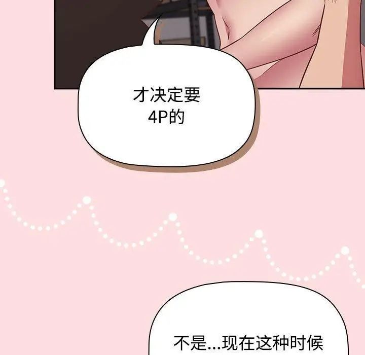 漫画《四人同居太拥挤/受害者联盟》第51话第94张图