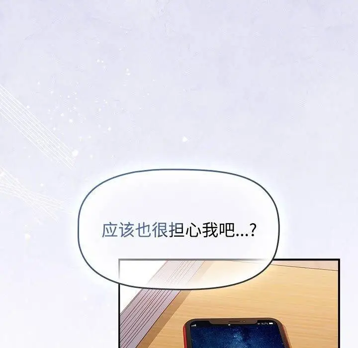漫画《四人同居太拥挤/受害者联盟》第52话第104张图