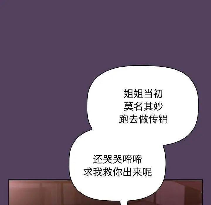 漫画《四人同居太拥挤/受害者联盟》第52话第121张图