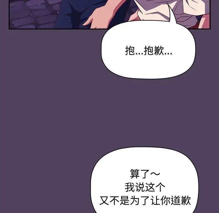 漫画《四人同居太拥挤/受害者联盟》第52话第123张图