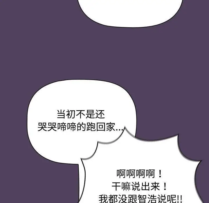 漫画《四人同居太拥挤/受害者联盟》第52话第13张图