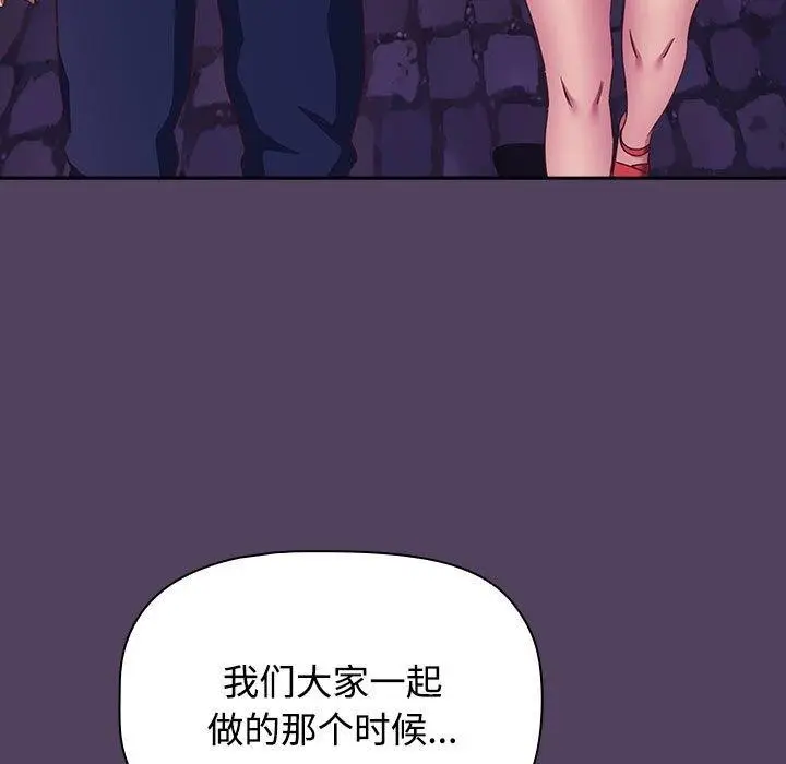 漫画《四人同居太拥挤/受害者联盟》第52话第137张图