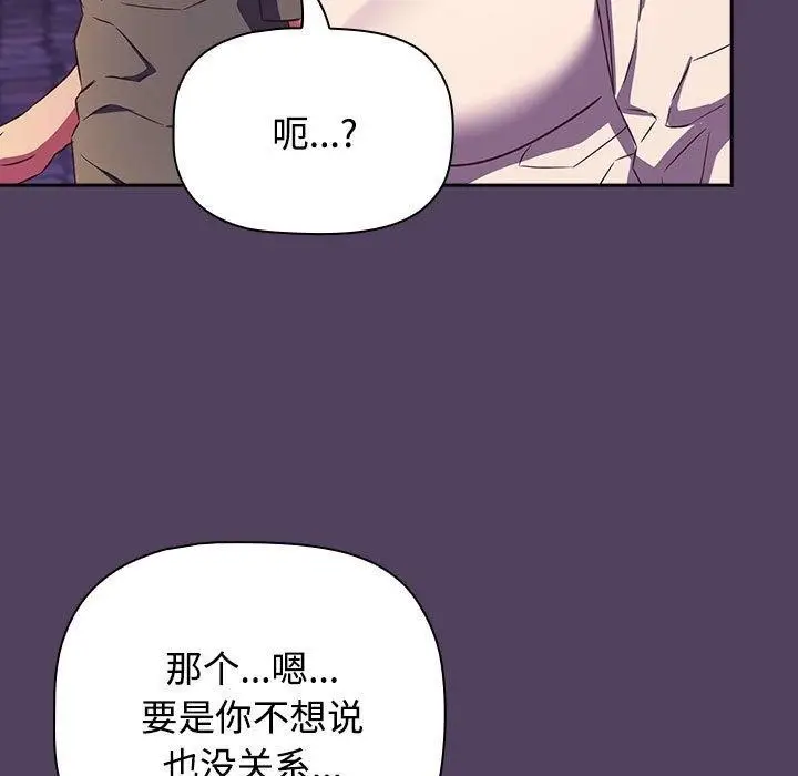 漫画《四人同居太拥挤/受害者联盟》第52话第141张图